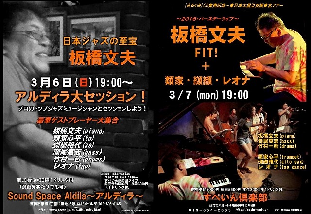 ～吉田瑞彦法律事務所協賛 板橋文夫ライブ2016のご案内～ 岩手盛岡の弁護士 盛岡中央法律事務所